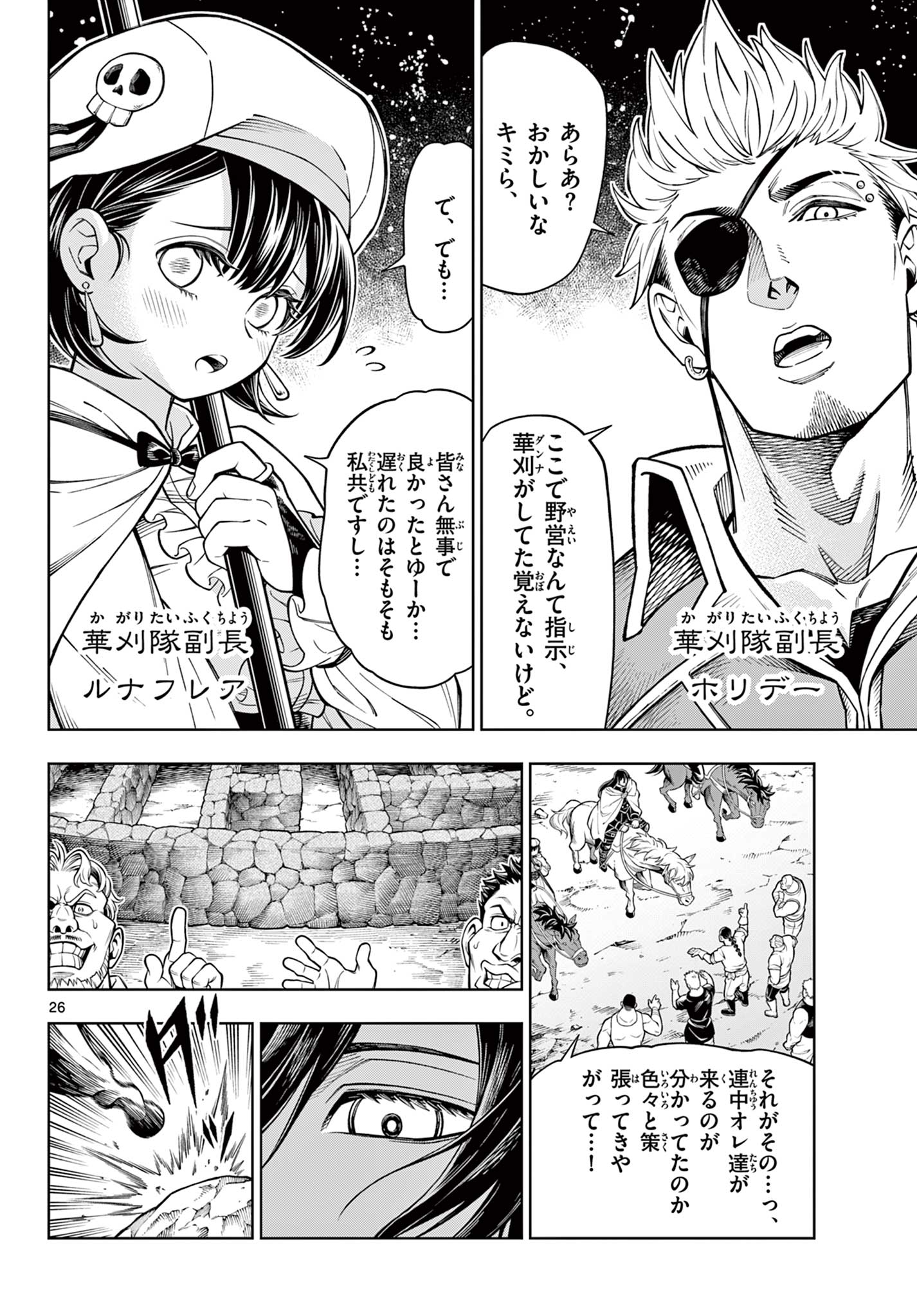 Soara to Mamono no ie - Chapter 27 - Page 26